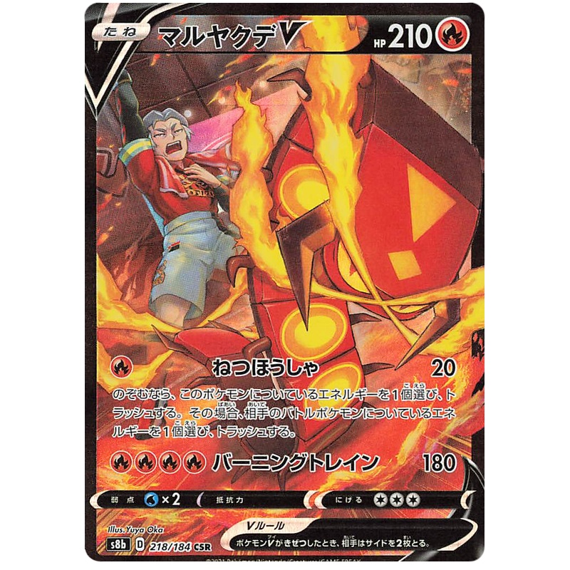 Pokemon Card VMAX Climax Japanese 218/184 Centiskorch V CSR