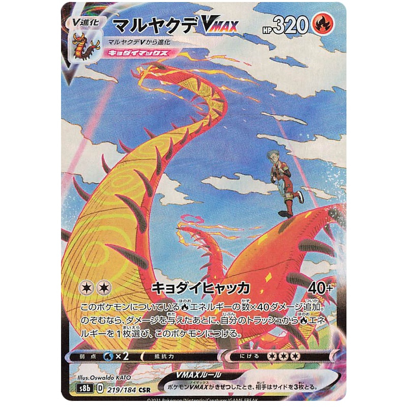 Pokemon Card VMAX Climax Japanese 219/184 Centiskorch VMAX CSR