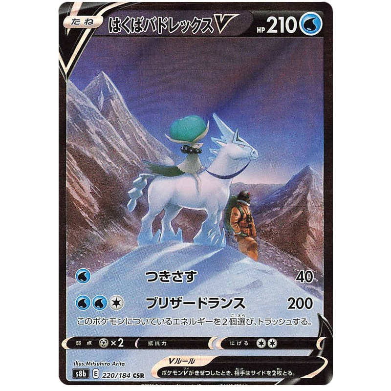 Pokemon Card VMAX Climax Japanese 220/184 Ice Rider Calyrex V CSR