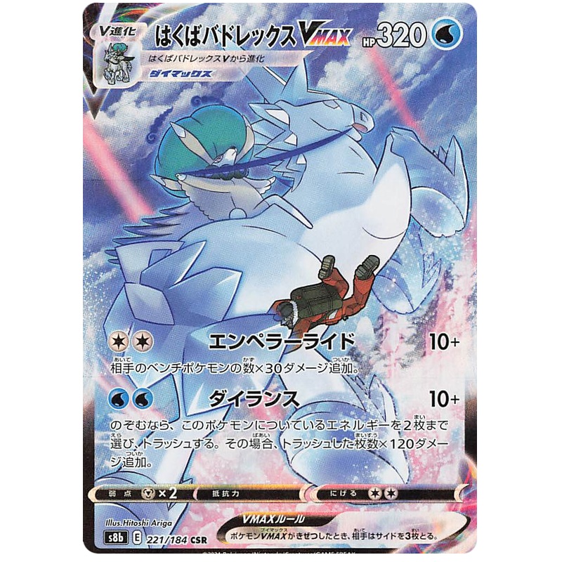 Pokemon Card VMAX Climax Japanese 221/184 Ice Rider Calyrex VMAX CSR