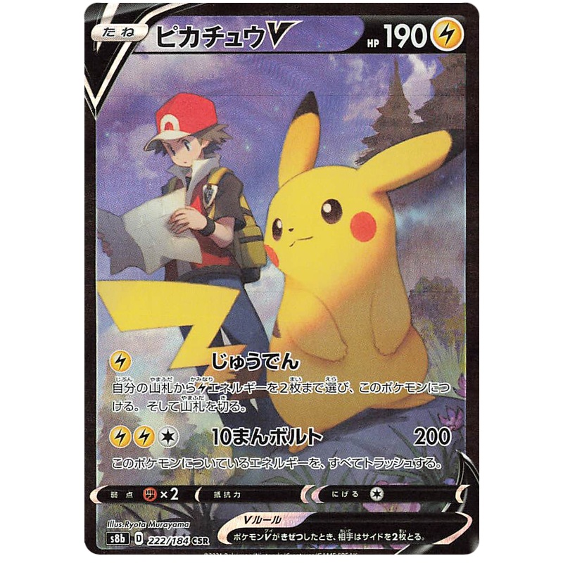 Pokemon Card VMAX Climax Japanese 222/184 Pikachu V CSR