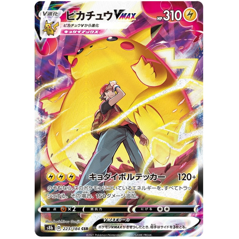 Pokemon Card VMAX Climax Japanese 223/184 Pikachu VMAX CSR
