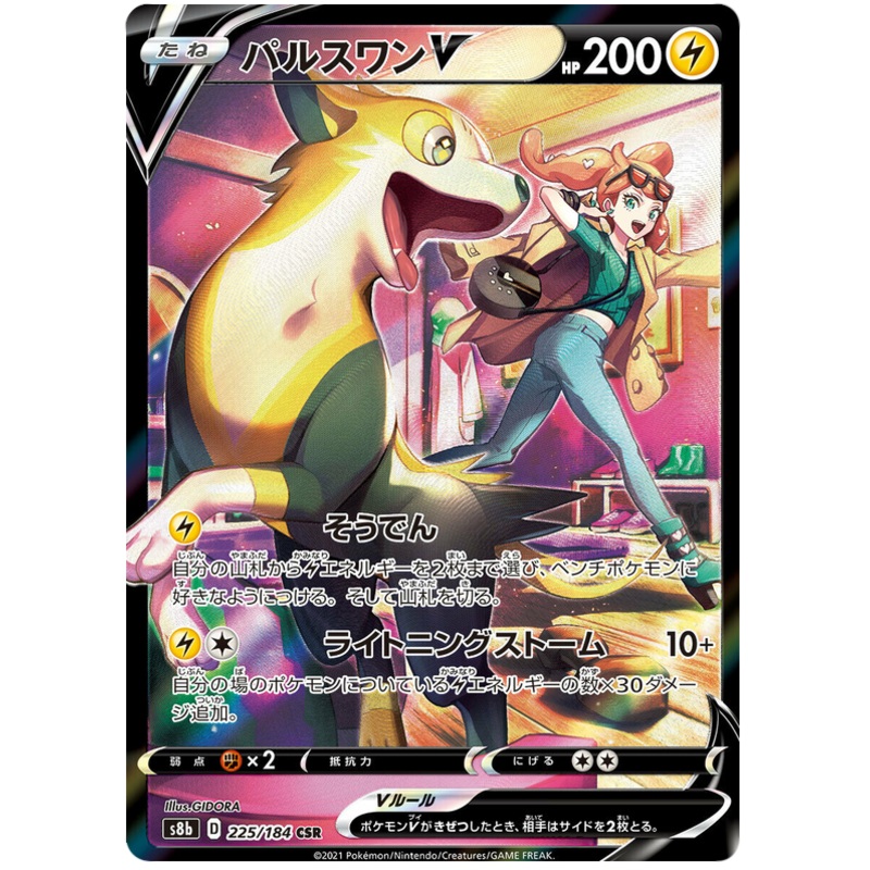 Pokemon Card VMAX Climax Japanese 225/184 Boltund V CSR