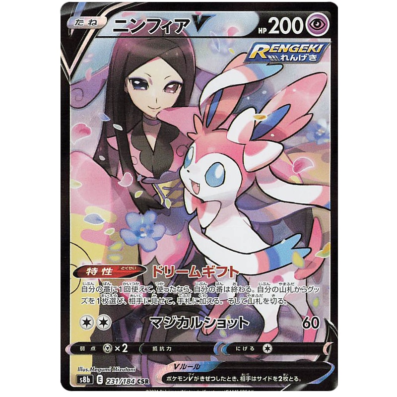 Pokemon Card VMAX Climax Japanese 231/184 Sylveon V CSR
