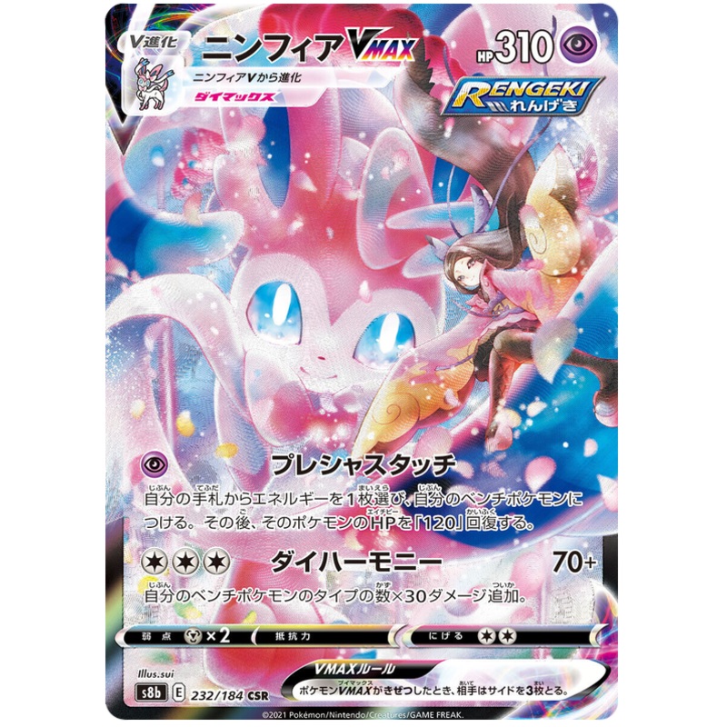 Pokemon Card VMAX Climax Japanese 232/184 Sylveon VMAX CSR