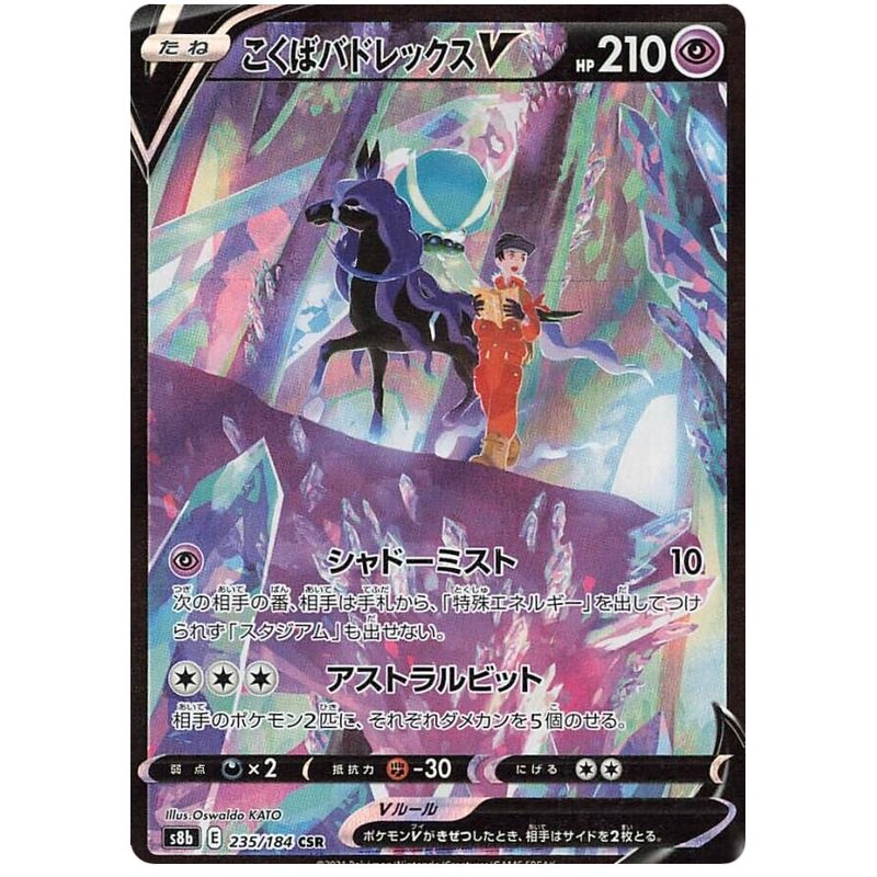 Pokemon Card VMAX Climax Japanese 235/184 Shadow Rider Calyrex V CSR