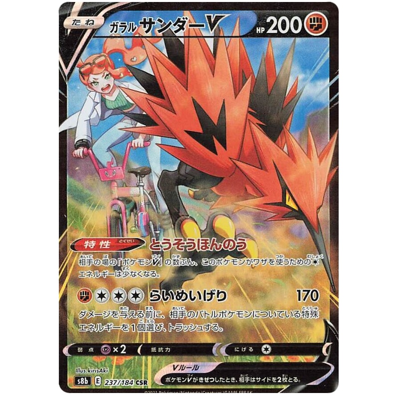 Pokemon Card VMAX Climax Japanese 237/184 Galarian Zapdos V CSR