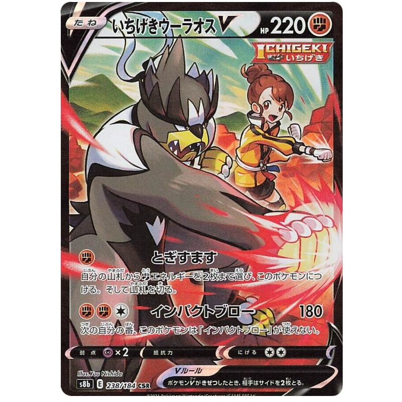 Pokemon Card VMAX Climax Japanese 238/184 Single Strike Urshifu V CSR