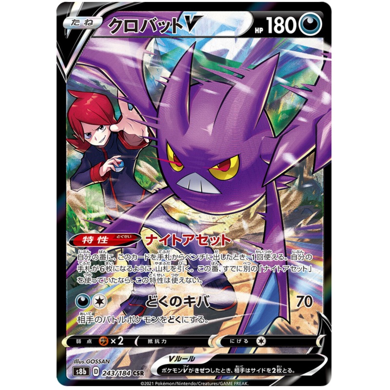 Pokemon Card VMAX Climax Japanese 243/184 Crobat V CSR