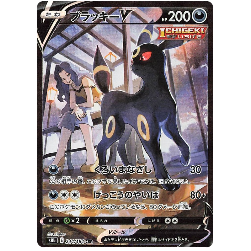 Pokemon Card VMAX Climax Japanese 244/184 Umbreon V CSR