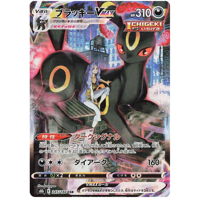 Pokemon Card VMAX Climax Japanese 245/184 Umbreon VMAX CSR