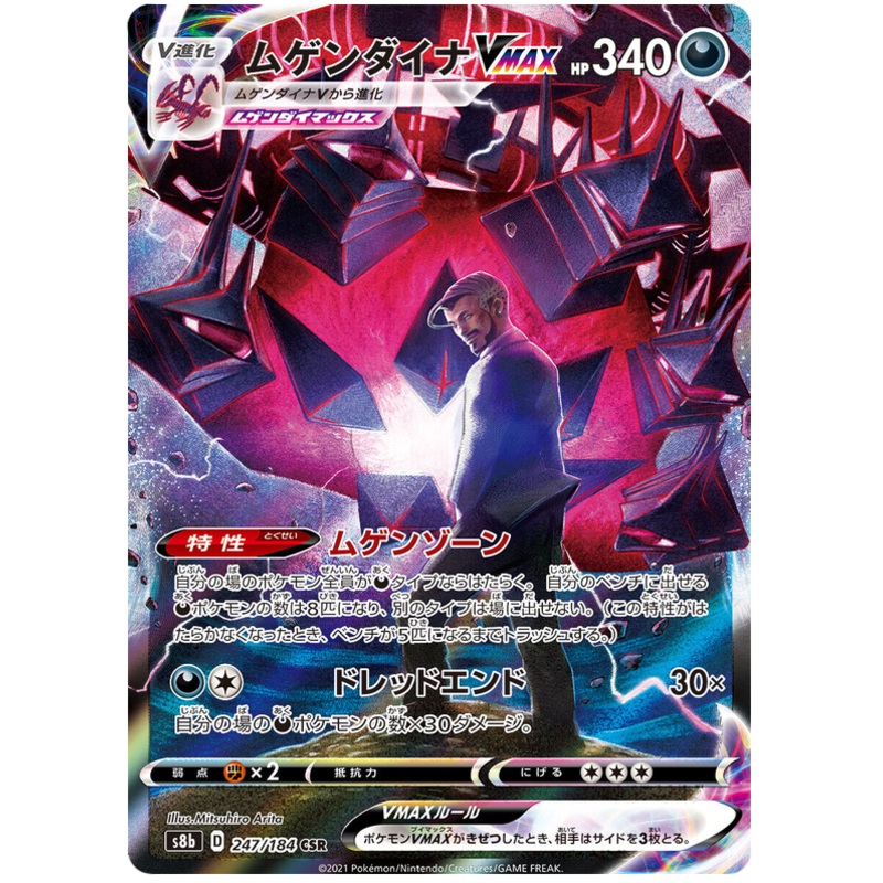 Pokemon Card VMAX Climax Japanese 247/184 Eternatus VMAX CSR
