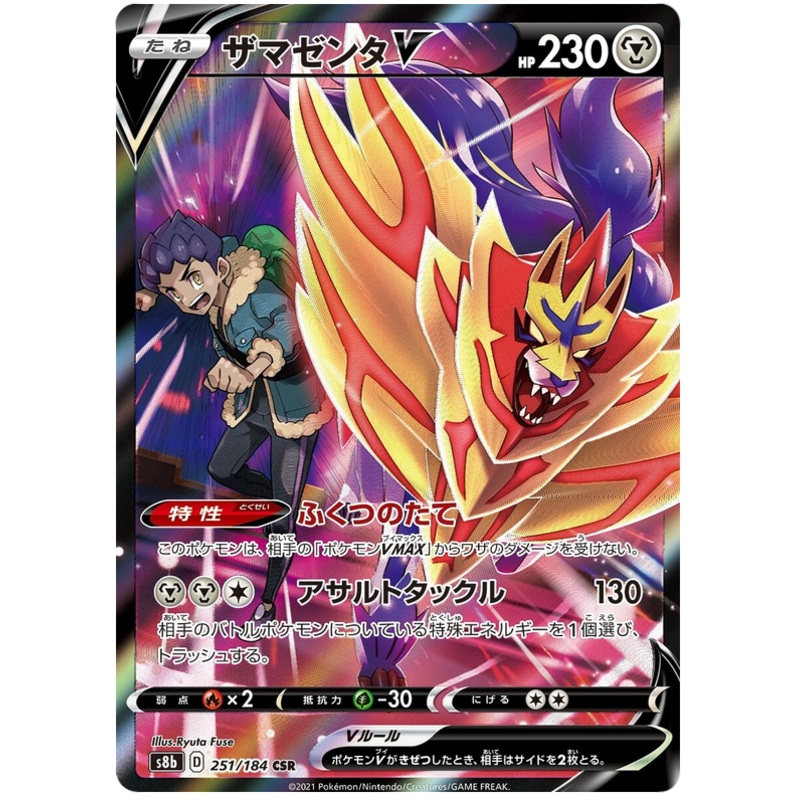 Pokemon Card VMAX Climax Japanese 251/184 Zamazenta V CSR