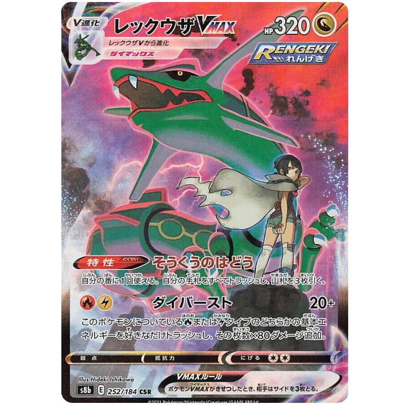 Pokemon Card VMAX Climax Japanese 252/184 Rayquaza VMAX CSR