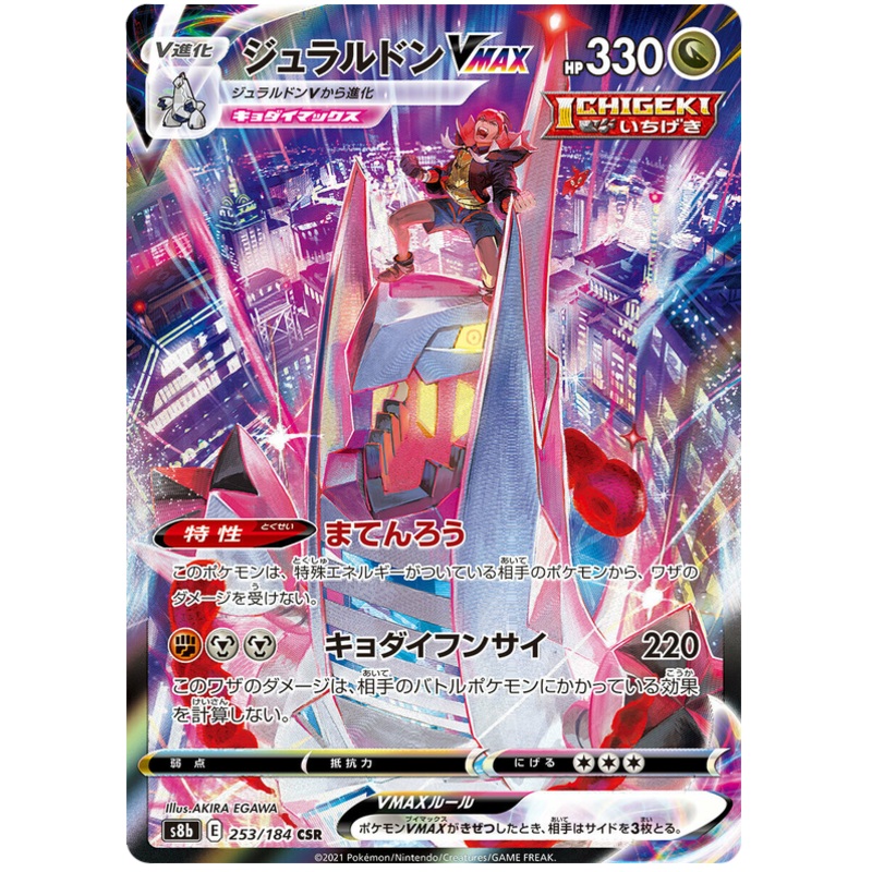 Pokemon Card VMAX Climax Japanese 253/184 Duraludon VMAX CSR