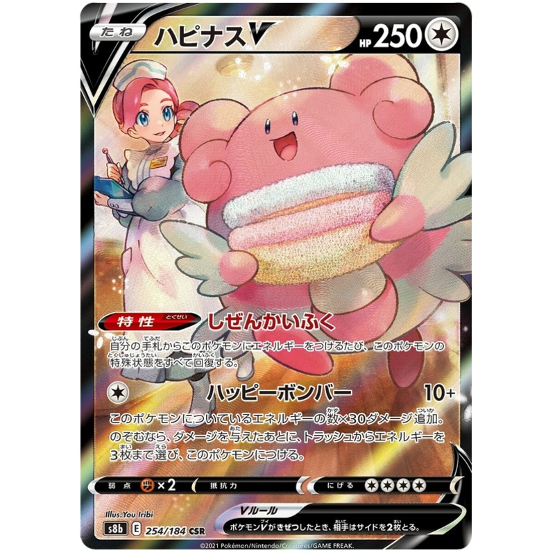 Pokemon Card VMAX Climax Japanese 254/184 Blissey V CSR