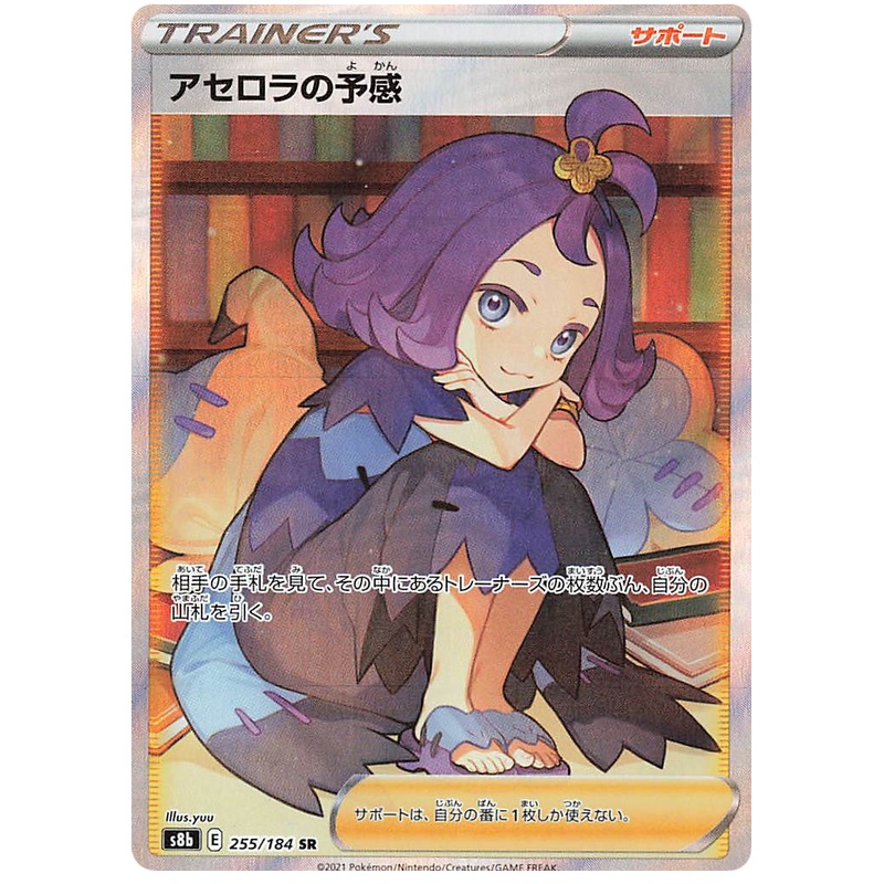 Pokemon Card VMAX Climax Japanese 255/184 Acerola’s Intuition SR