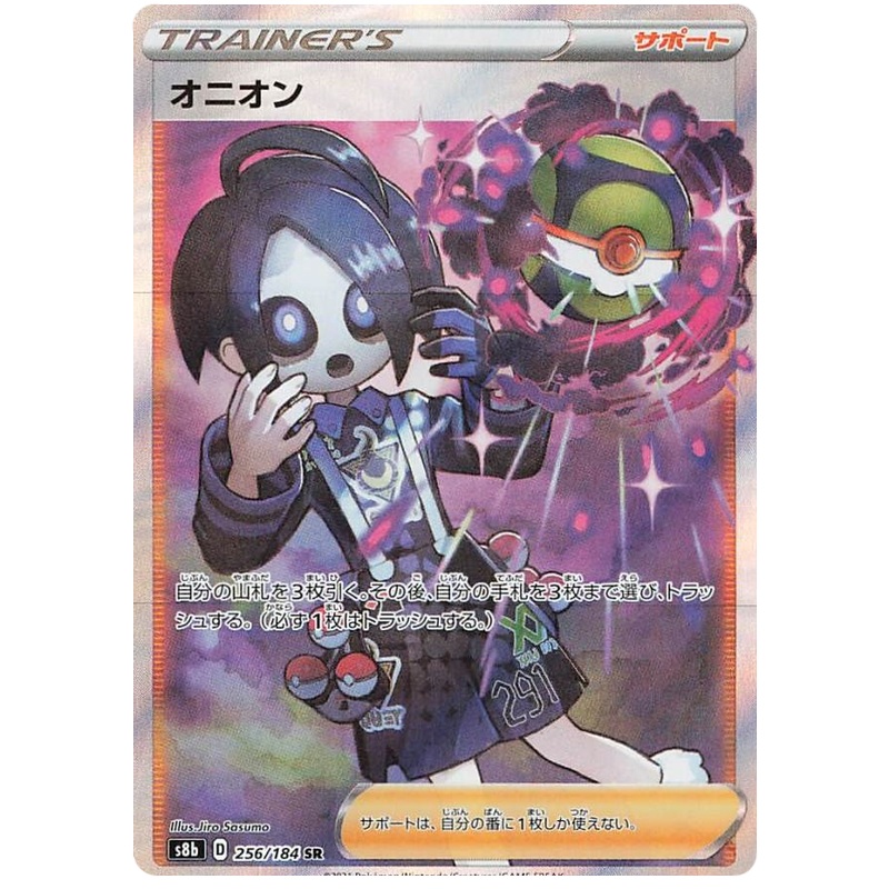 Pokemon Card VMAX Climax Japanese 256/184 Allister SR