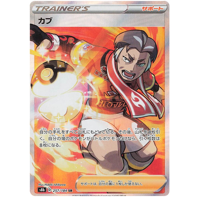 Pokemon Card VMAX Climax Japanese 257/184 Kabu SR