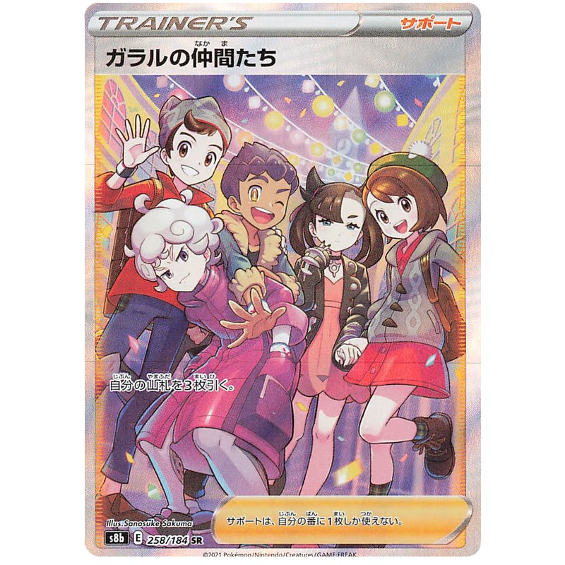 Pokemon Card VMAX Climax Japanese 258/184 Galar Friends SR