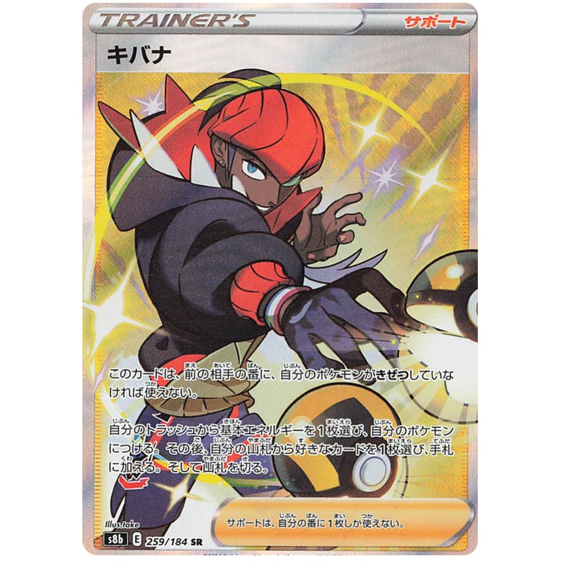 Pokemon Card VMAX Climax Japanese 259/184 Raihan SR