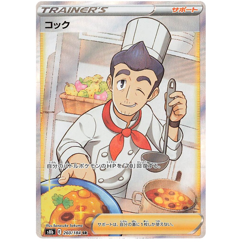 Pokemon Card VMAX Climax Japanese 260/184 Cook SR
