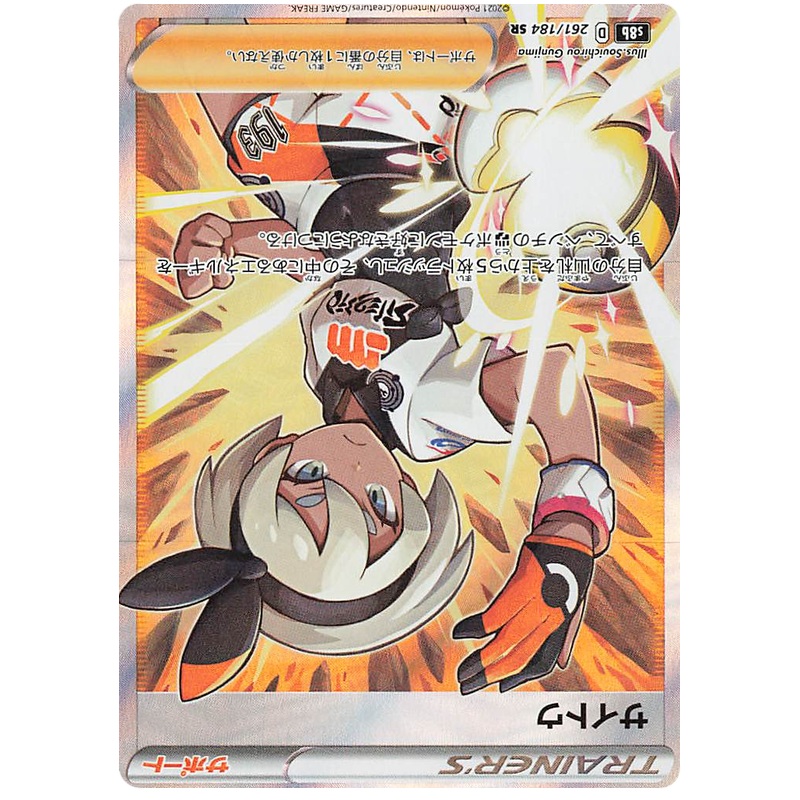 Pokemon Card VMAX Climax Japanese 261/184 Bea SR