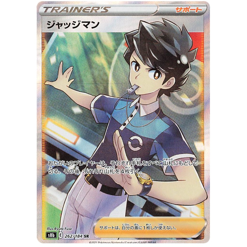 Pokemon Card VMAX Climax Japanese 262/184 Judge SR