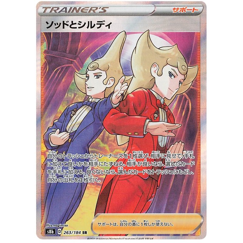Pokemon Card VMAX Climax Japanese 263/184 Sordward & Shielbert SR