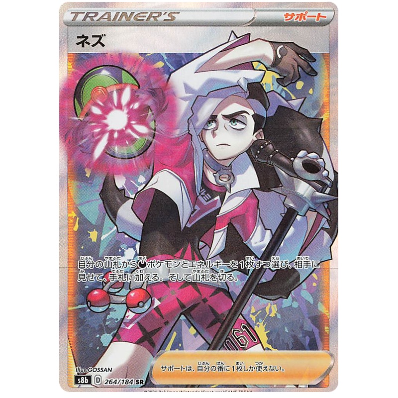 Pokemon Card VMAX Climax Japanese 264/184 Piers SR