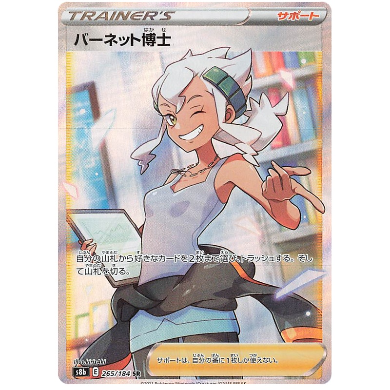 Pokemon Card VMAX Climax Japanese 265/184 Professor Burnet SR