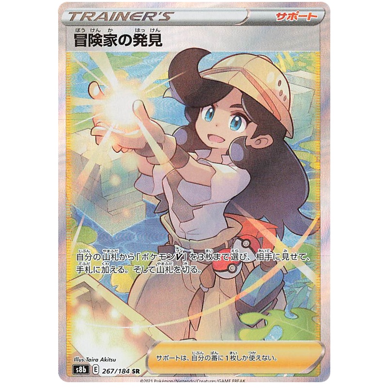 Pokemon Card VMAX Climax Japanese 267/184 Adventurers Discovery SR