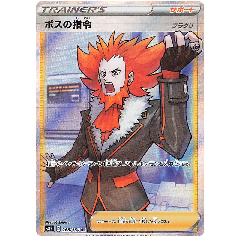 Pokemon Card VMAX Climax Japanese 268/184 Boss’s Orders SR