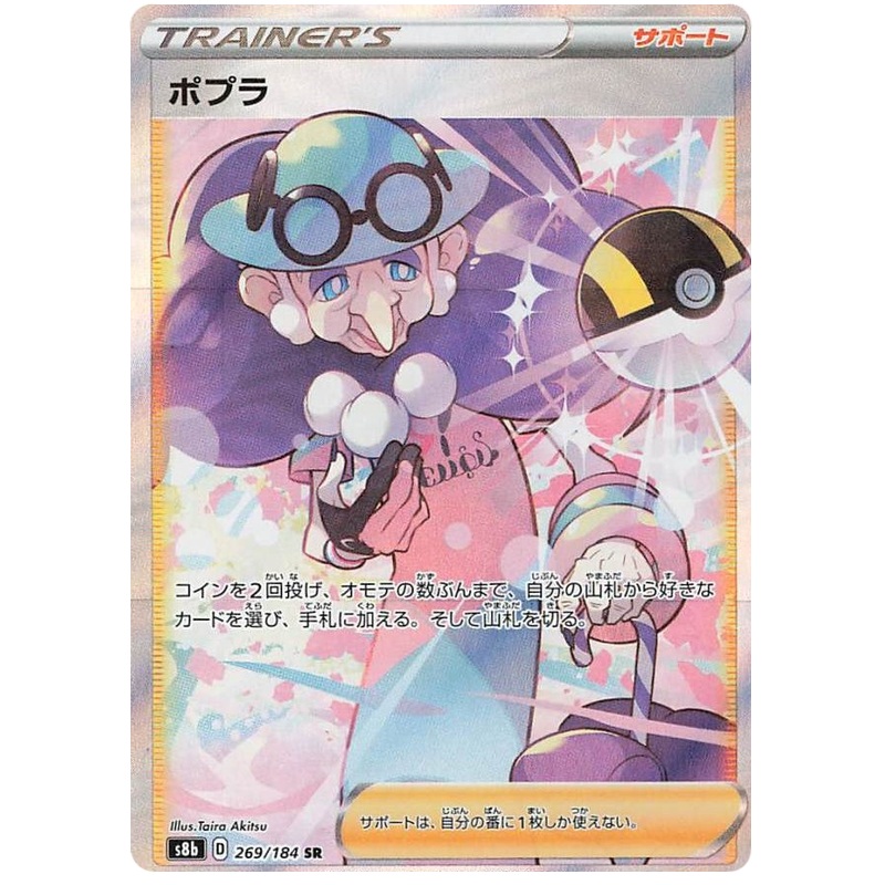 Pokemon Card VMAX Climax Japanese 269/184 Opal SR