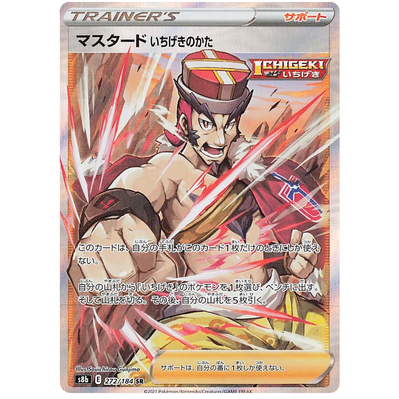 Pokemon Card VMAX Climax Japanese 272/184 Single Strike Mustard SR