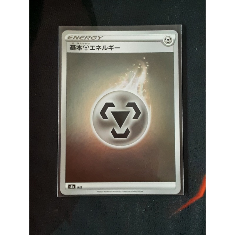 Pokemon Card VMAX Climax Japanese s8b Metal Energy Reverse Holo