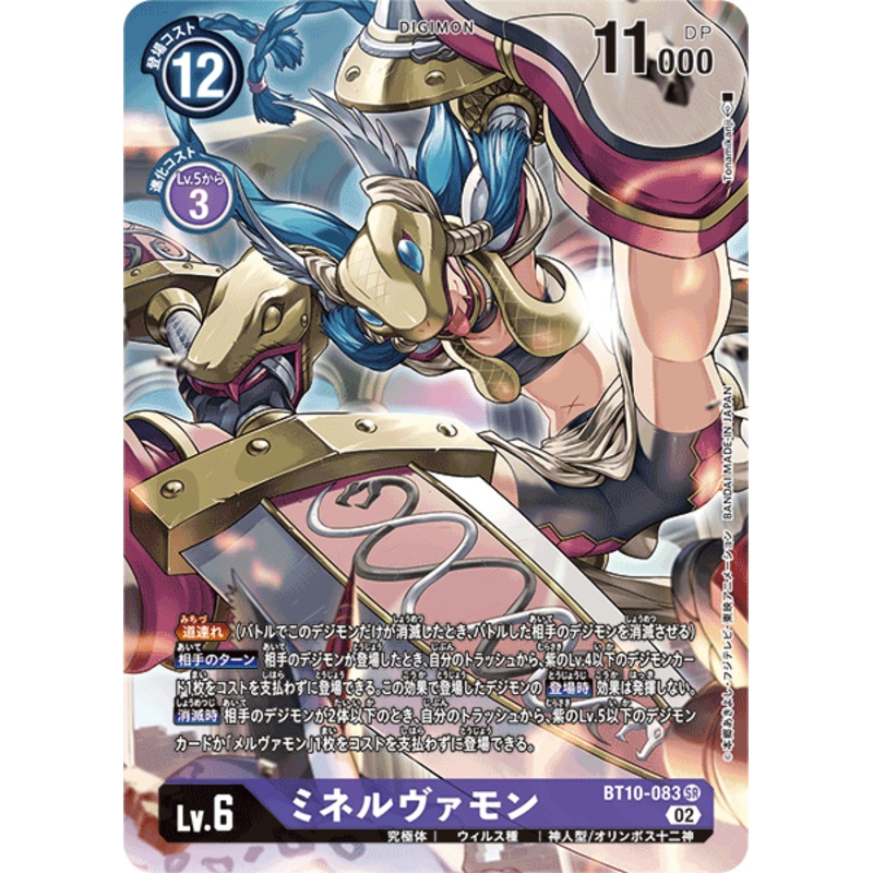 Digimon Card Xros Encounter Minervamon Alt Art BT10-083 SR